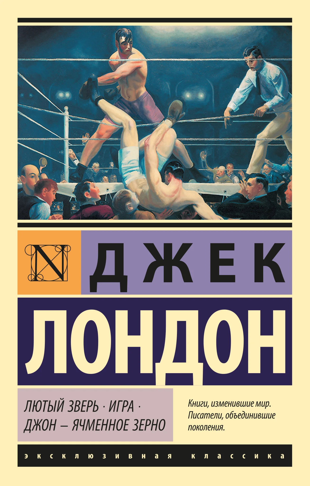 Обложка Лютый Зверь. Игра. Джон – Ячменное Зерно