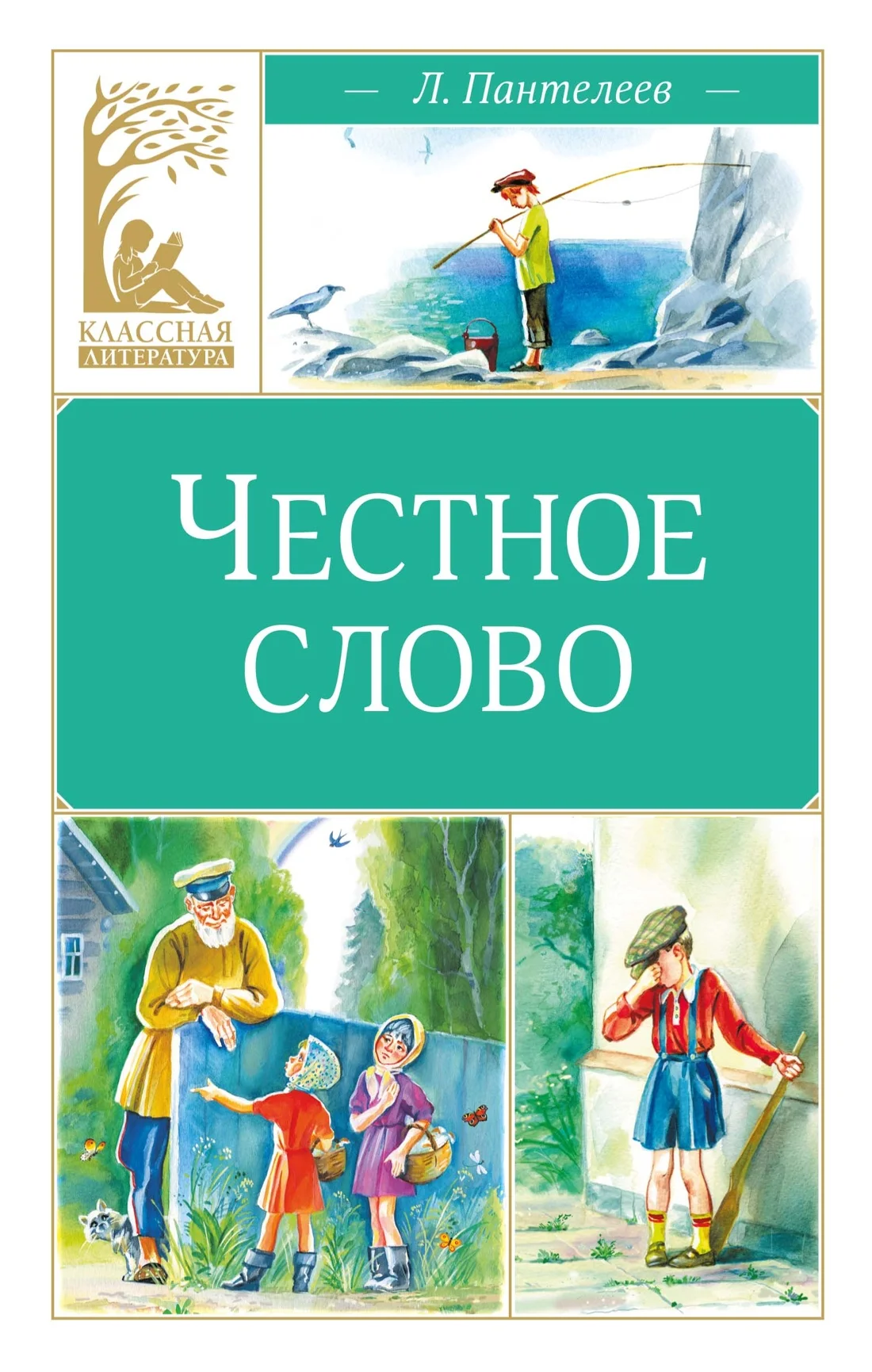 Обложка Честное слово