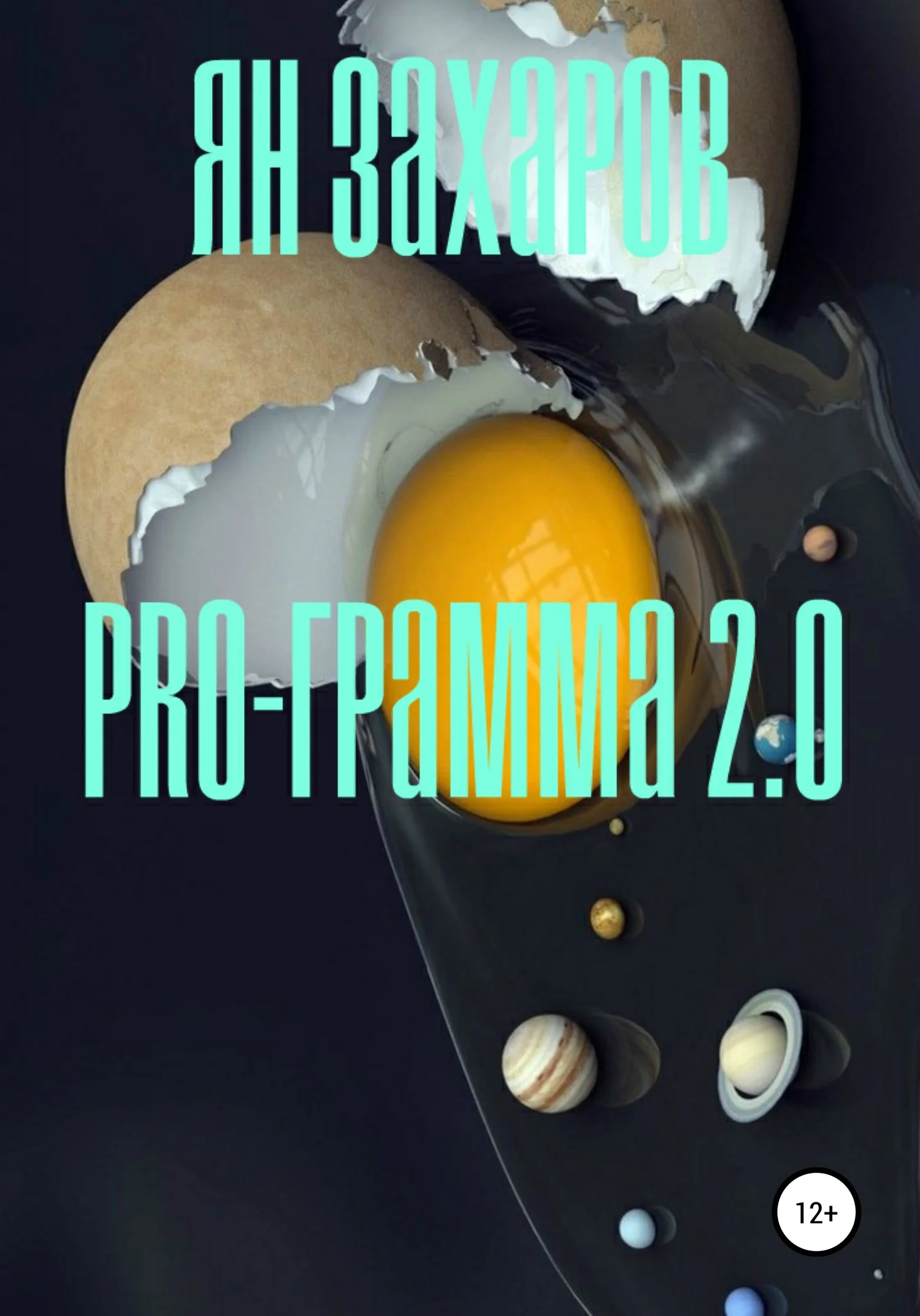 Обложка PRO-грамма 2.0
