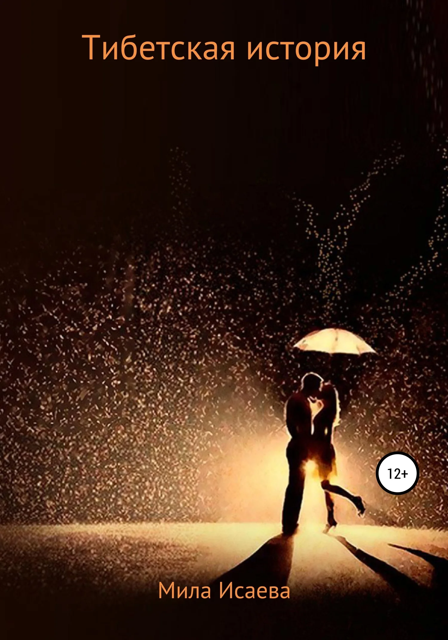 Обложка Тибетская история