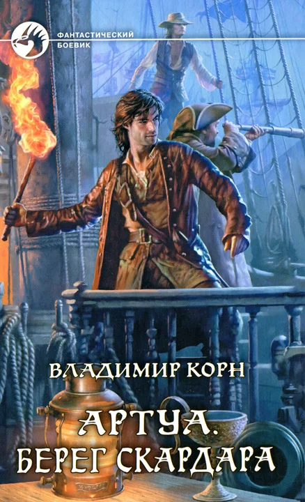 Обложка Берег Скардара