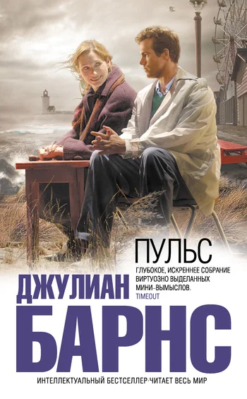 Обложка Пульс