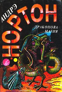 Обложка Магия Драконов