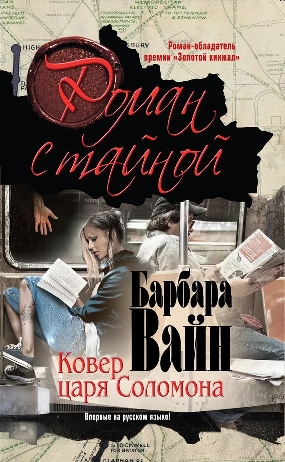 Обложка Ковер царя Соломона