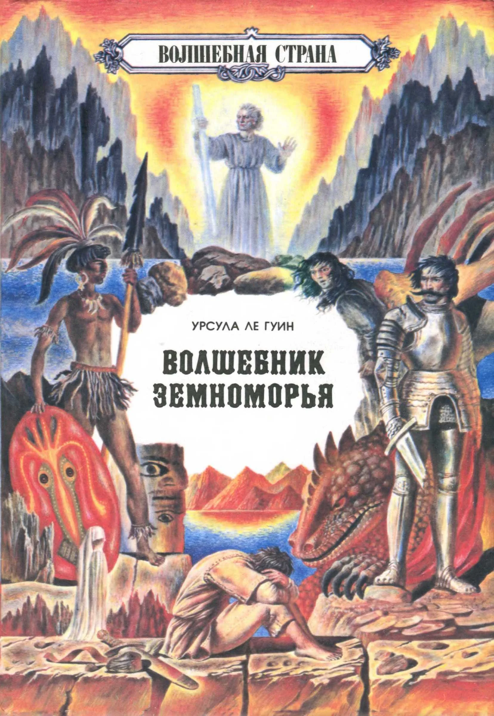 Обложка На самом дальнем берегу