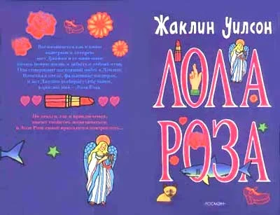Обложка Лола Роза