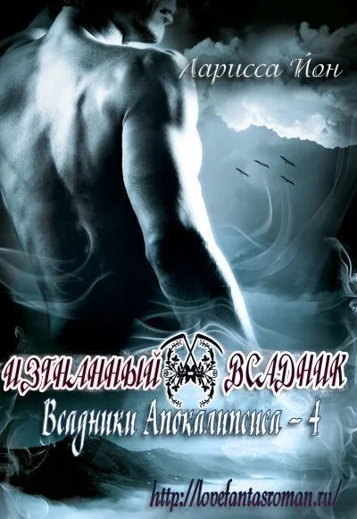 Обложка Изгнанный всадник