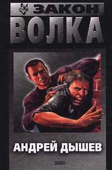 Обложка Закон волка