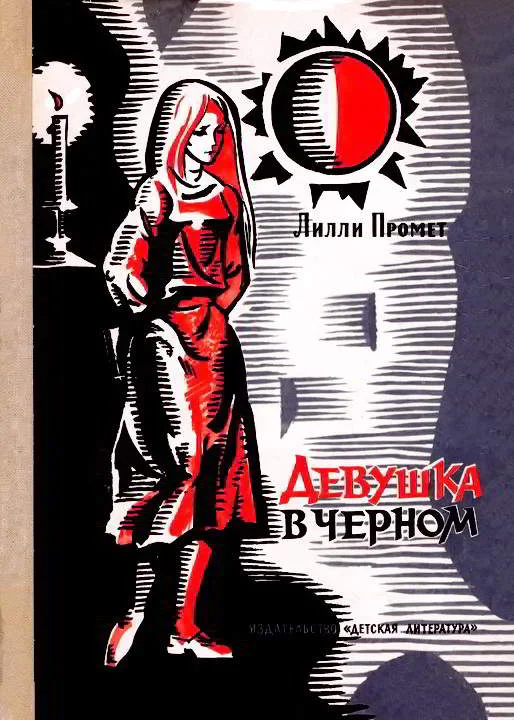 Обложка Девушка в черном