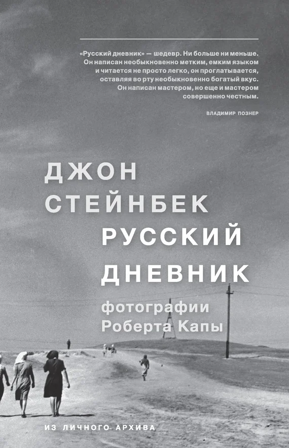 Обложка Русский дневник