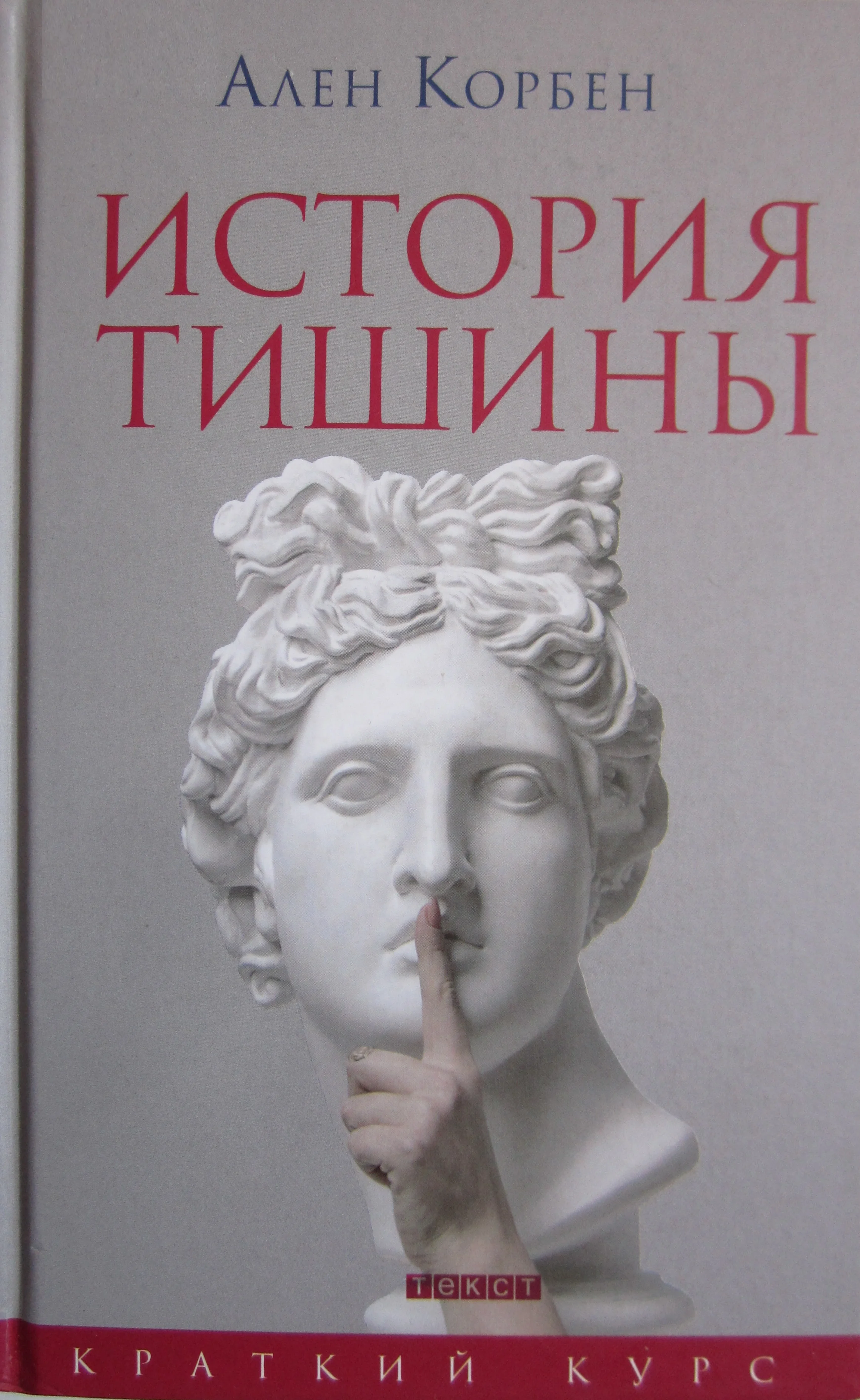 Обложка История тишины от эпохи Возрождения до наших дней