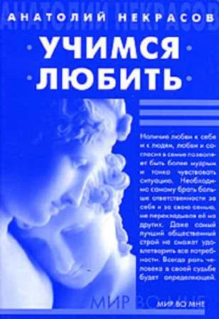 Обложка Учимся любить