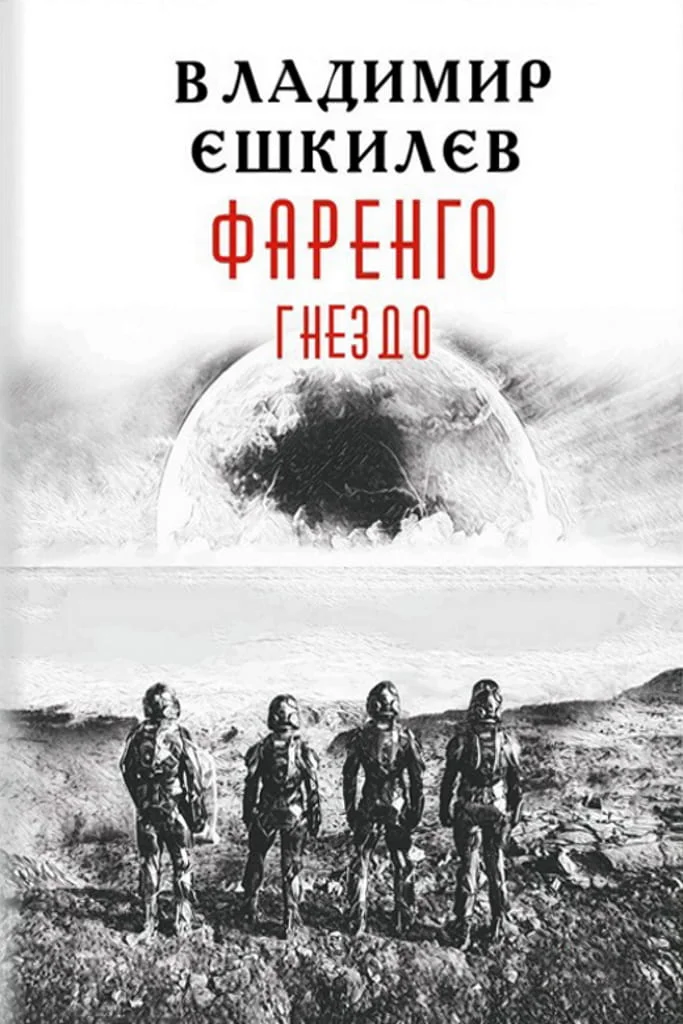 Обложка Гнездо