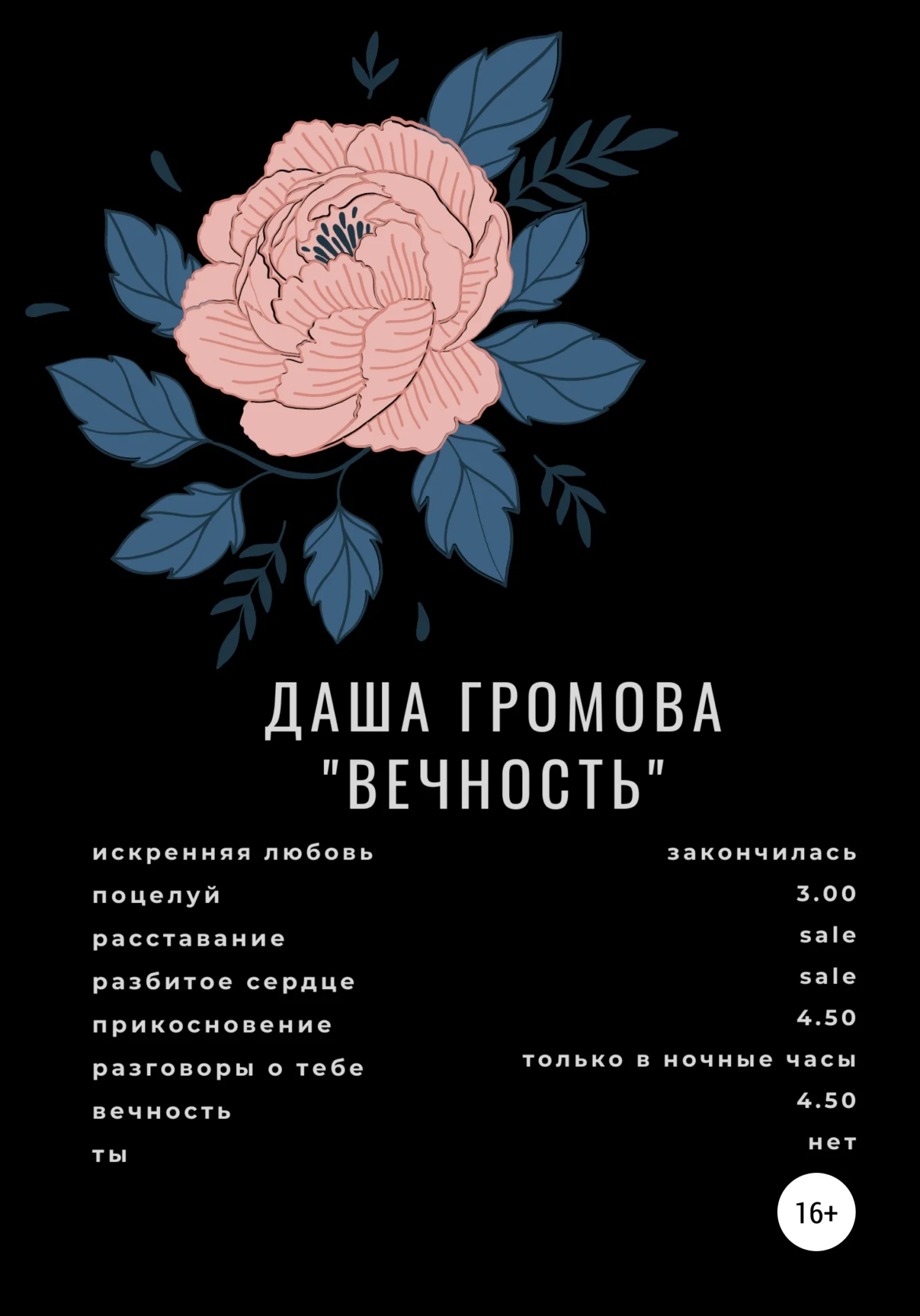 Обложка Вечность