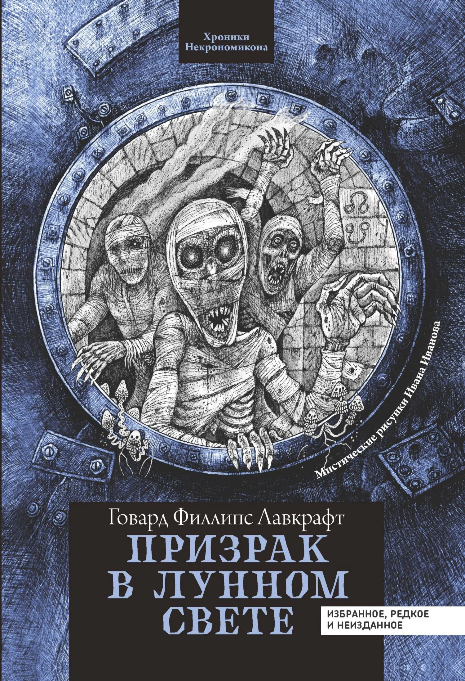 Обложка Призрак в лунном свете
