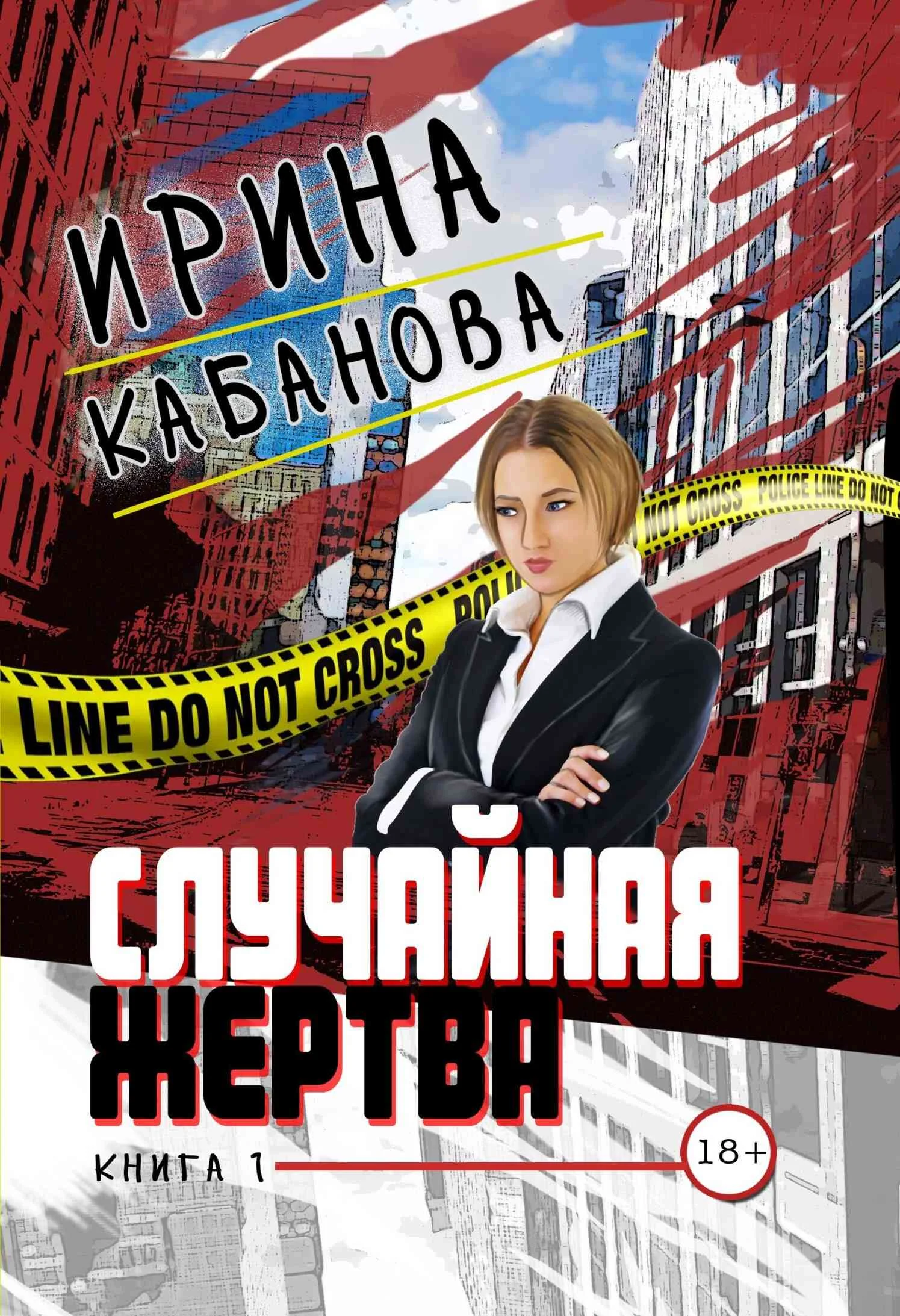 Обложка Смерть в законе