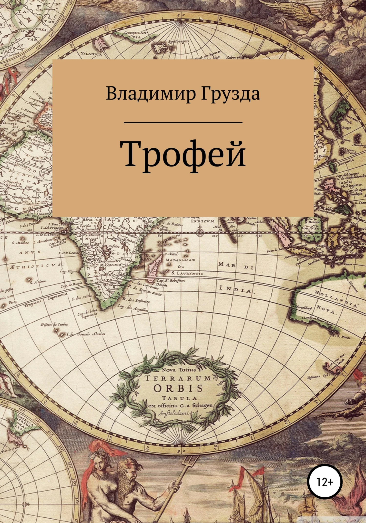 Обложка Трофей