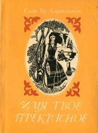 Обложка Цвет его жизни