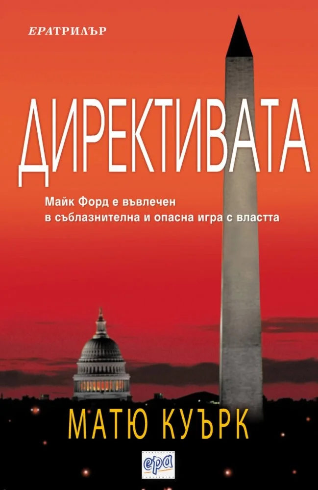 Обложка Директивата