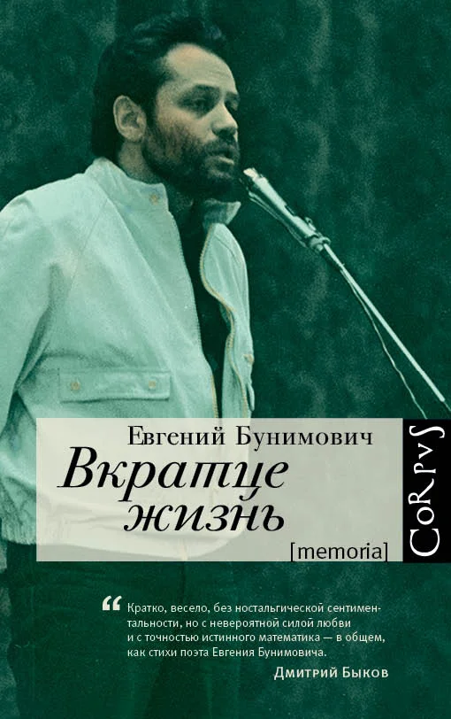 Обложка Вкратце жизнь