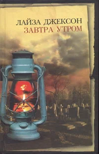 Обложка Завтра утром