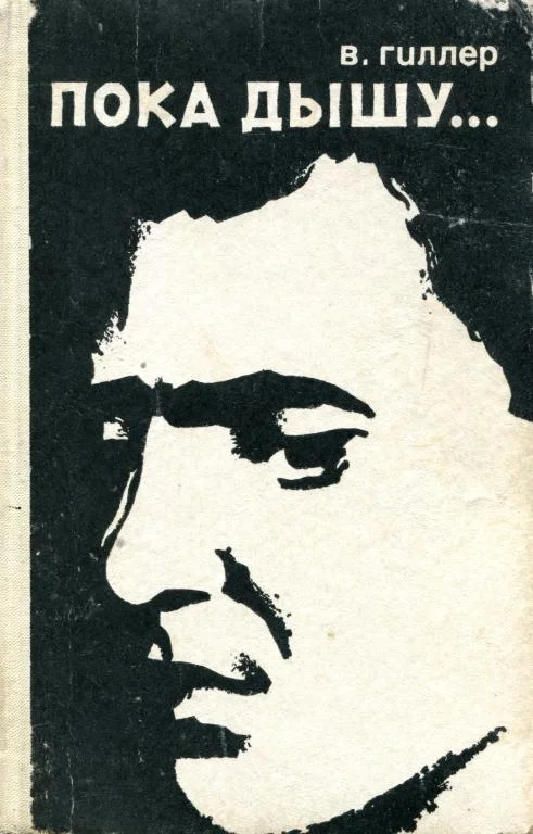 Обложка Пока дышу...