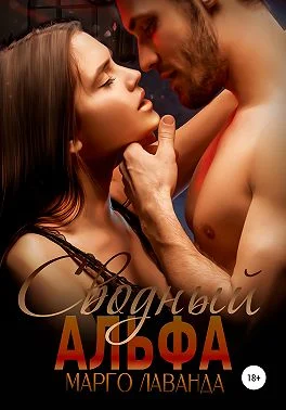 Обложка Сводный Альфа