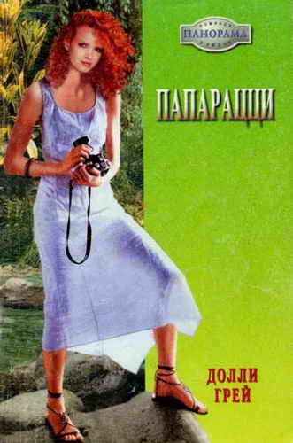 Обложка Папарацци