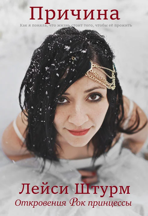 Обложка Причина