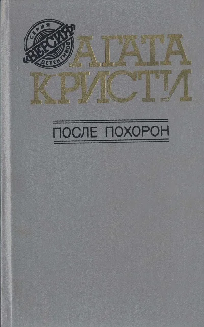 Обложка Тайна египетской гробницы