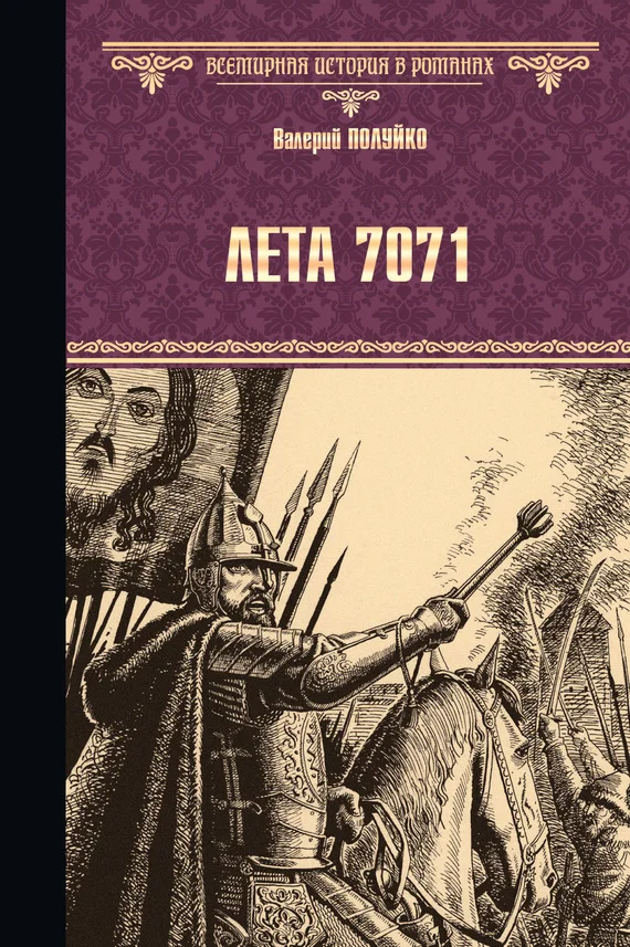 Обложка Лета 7071