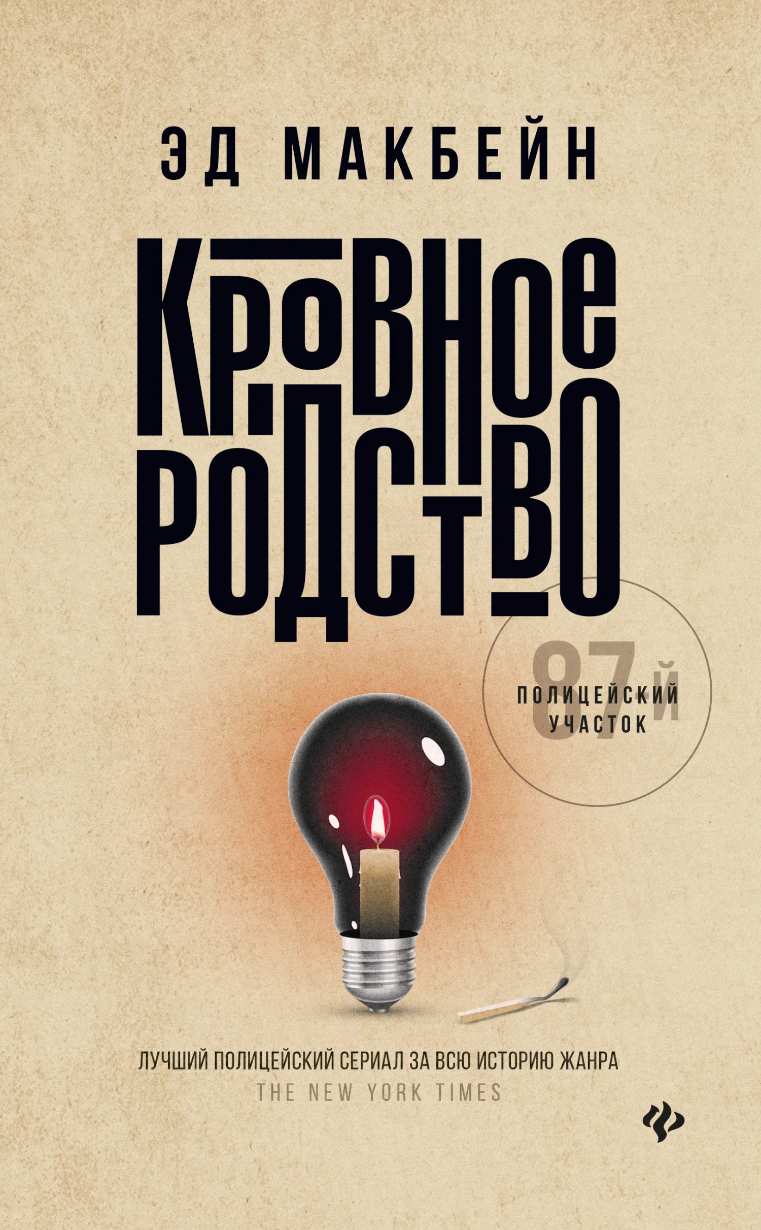 Обложка Кровное родство