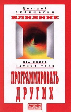 Обложка Влияние