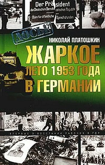 Обложка Жаркое лето 1953 года в Германии