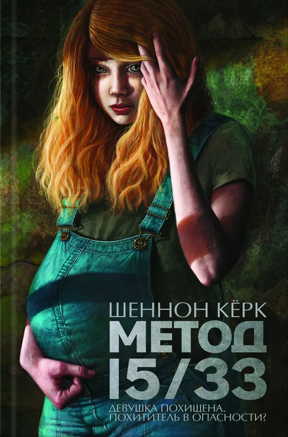 Обложка Метод 15/33