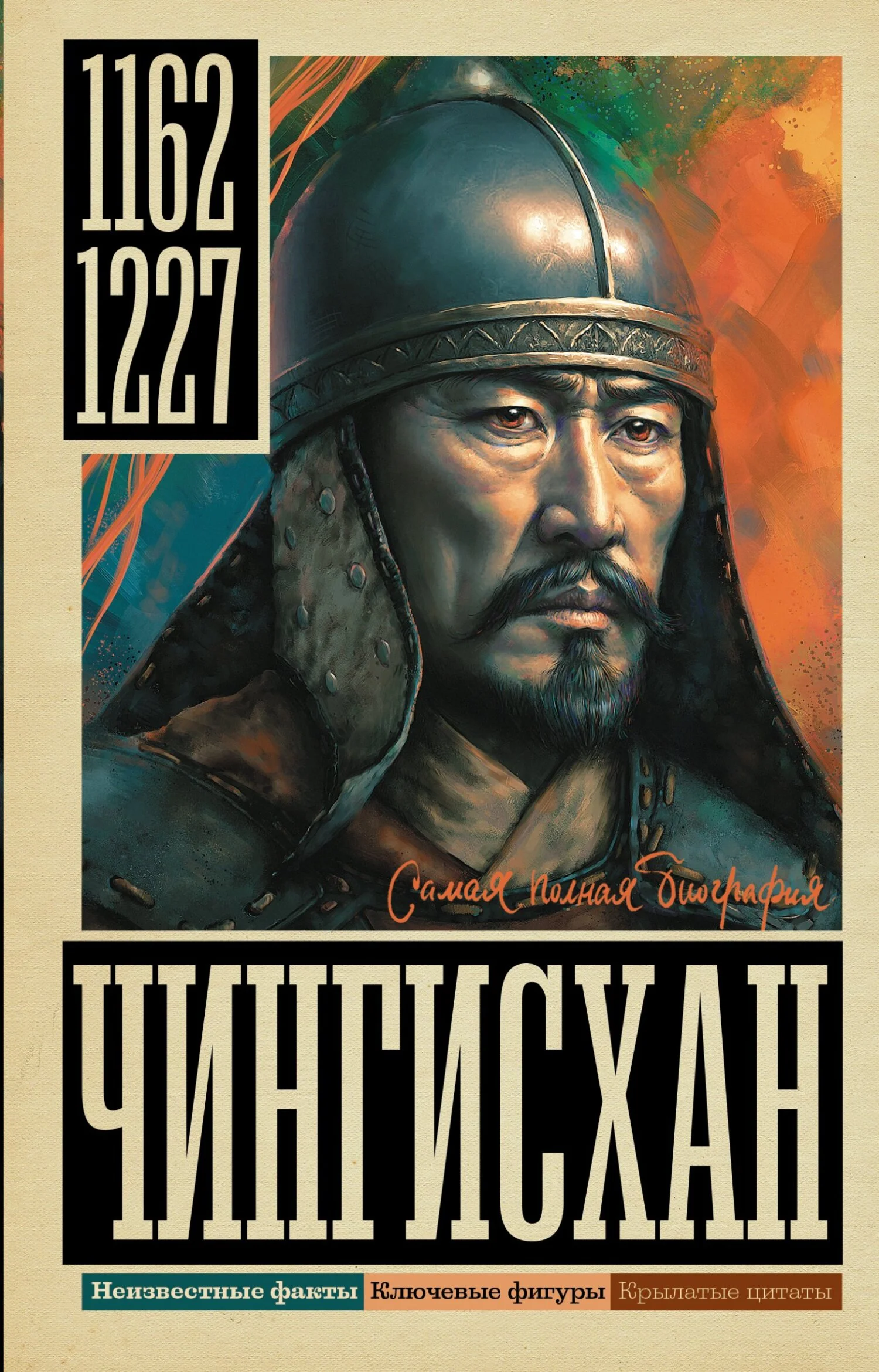 Обложка Чингисхан