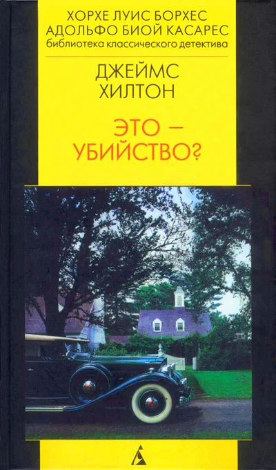 Обложка Это - убийство?