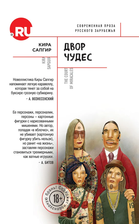 Обложка Двор чудес (сборник)