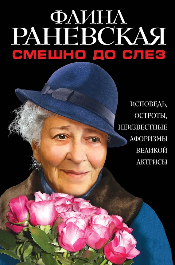 Обложка Смешно до слез