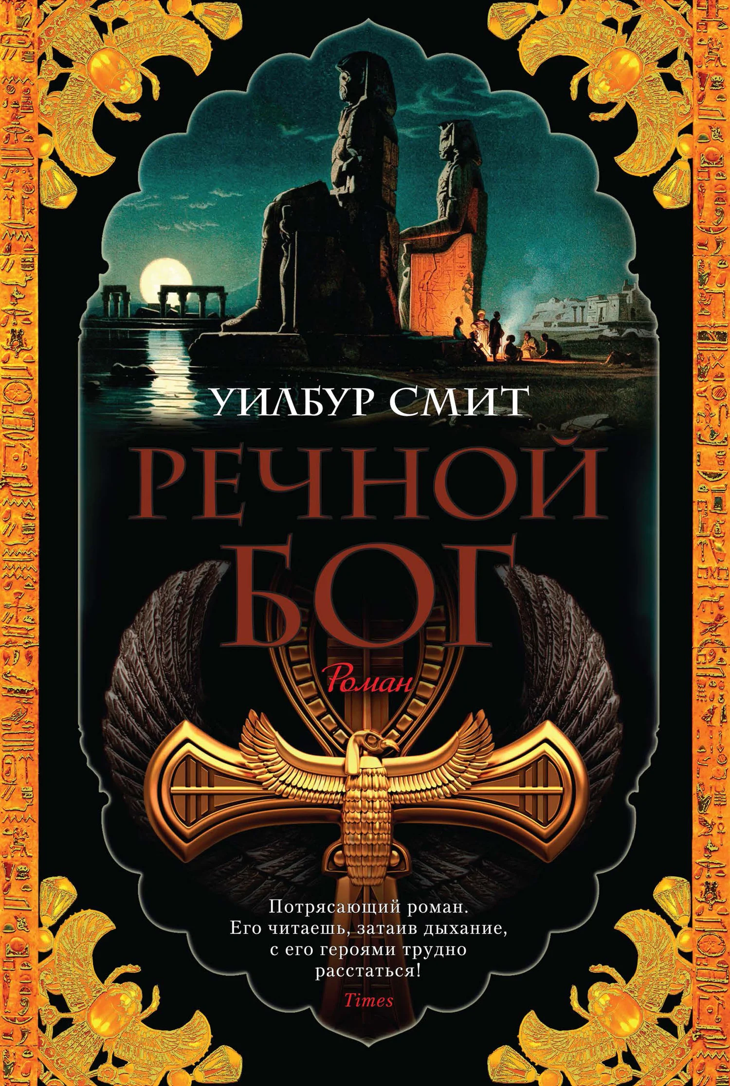 Обложка Речной бог