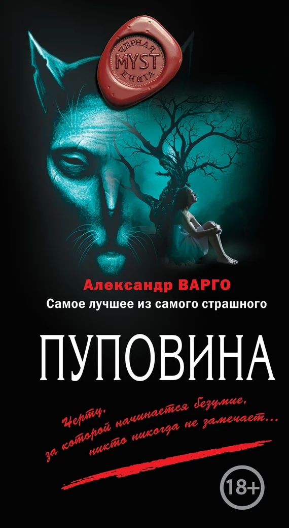 Обложка Пуповина