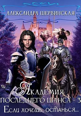 Обложка Если хочешь, останься