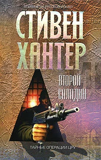 Обложка Второй Саладин