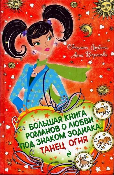 Обложка Танец Огня