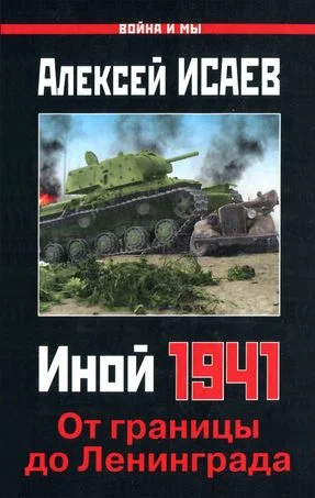 Обложка Иной 1941