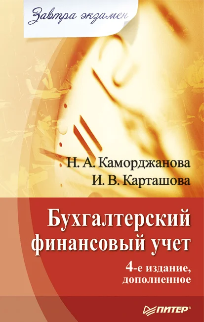 Обложка Бухгалтерский финансовый учет