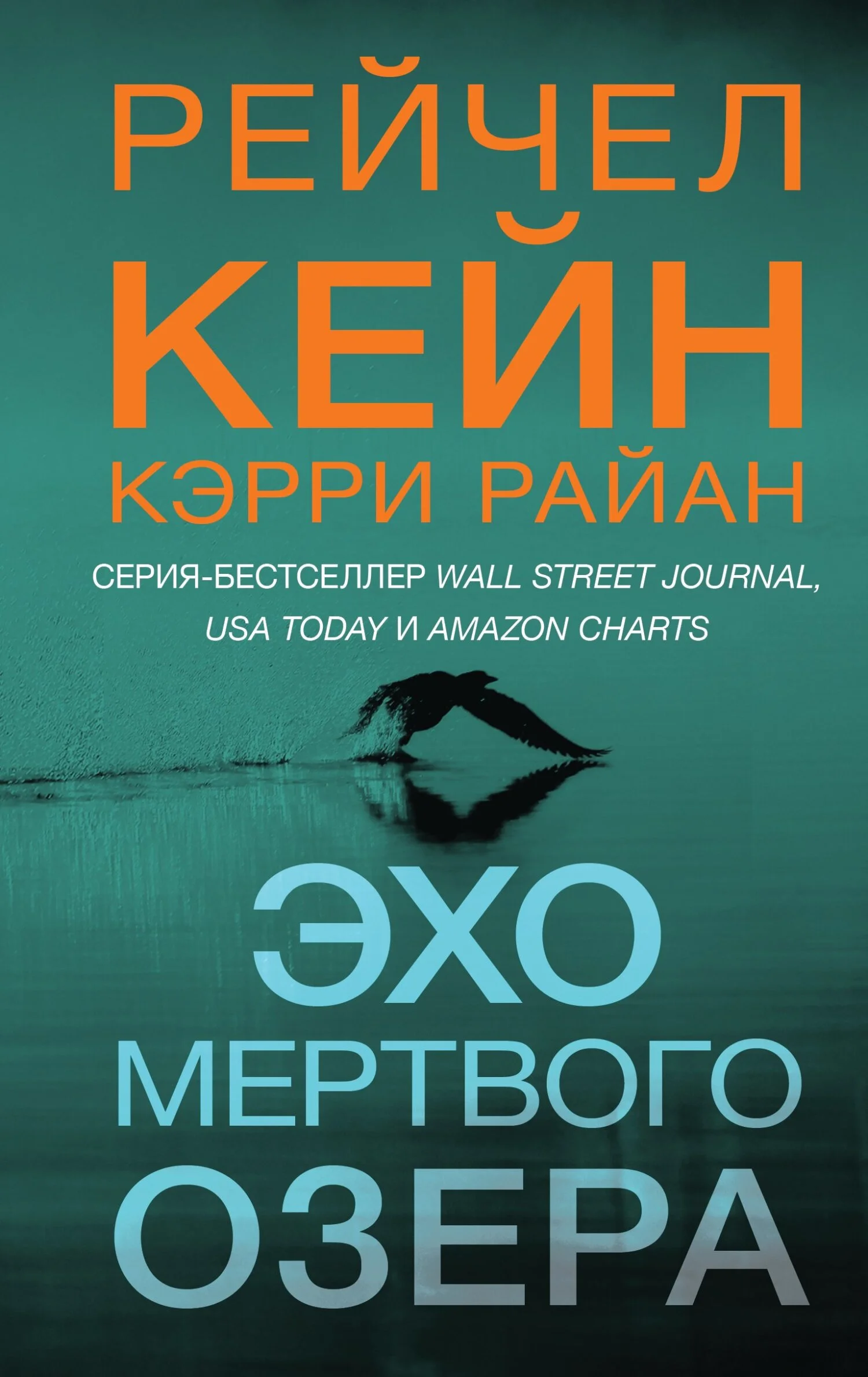 Обложка Эхо Мертвого озера
