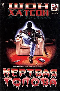 Обложка Мертвая голова