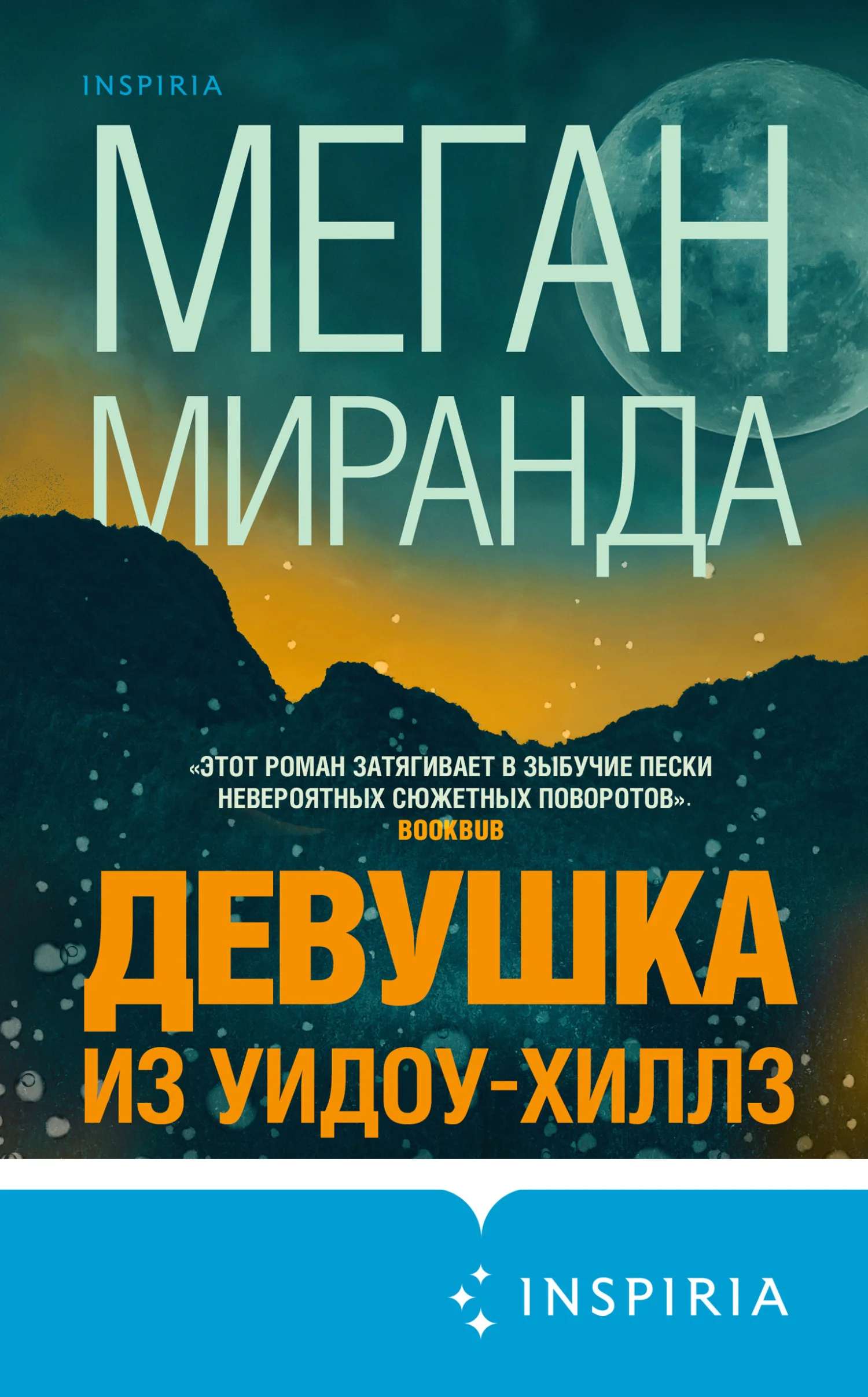 Обложка Девушка из Уидоу-Хиллз