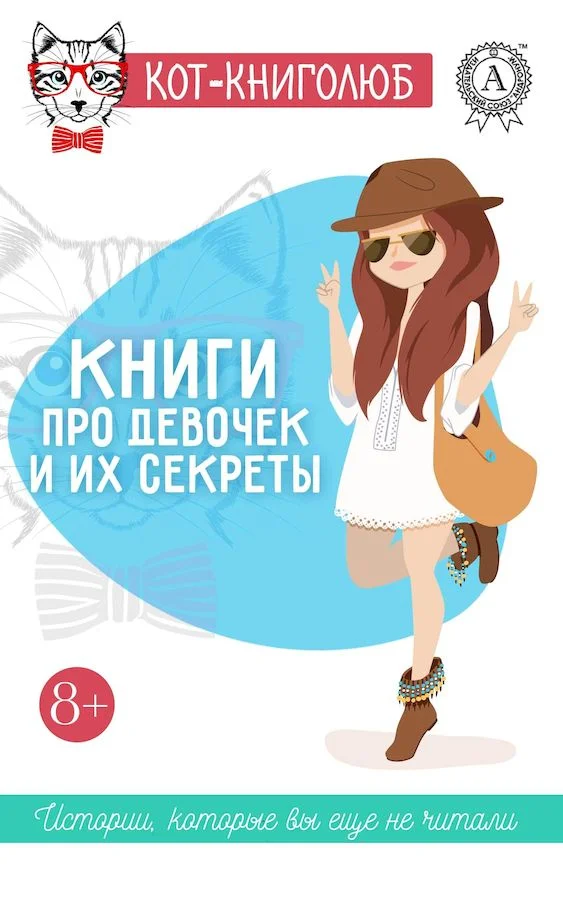 Обложка Книги про девочек и их секреты
